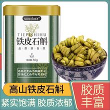 包邮铁皮石斛50g枫斗鲜干条花茶养生石斛苗礼盒泡水喝