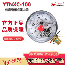 红旗抗震压力表YTNXC-100电接点耐震压力表1.6MPa磁助式负压气表