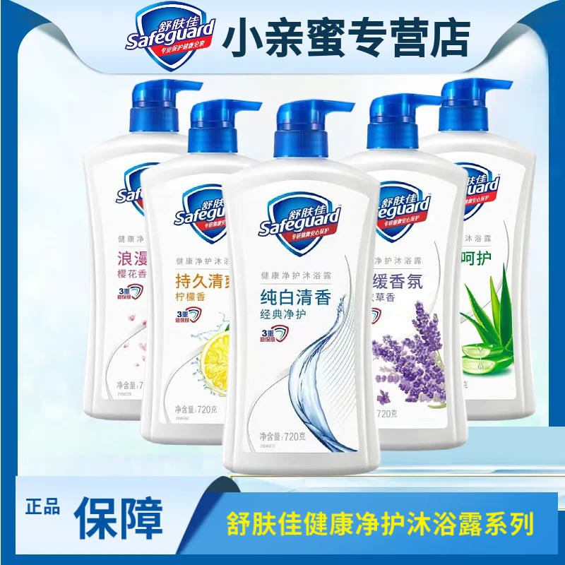 舒肤佳沐浴露720g家庭装持久留香纯白清香芦荟柠檬香型正品批发