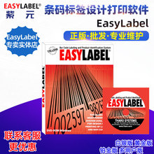 EasyLabel 6 黄金铂金多用户版加密钥条形码设计标签编辑打印软件