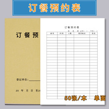 订餐预约表订餐本饭店订餐登记本餐厅酒店定餐本本酒席定台本婚宴