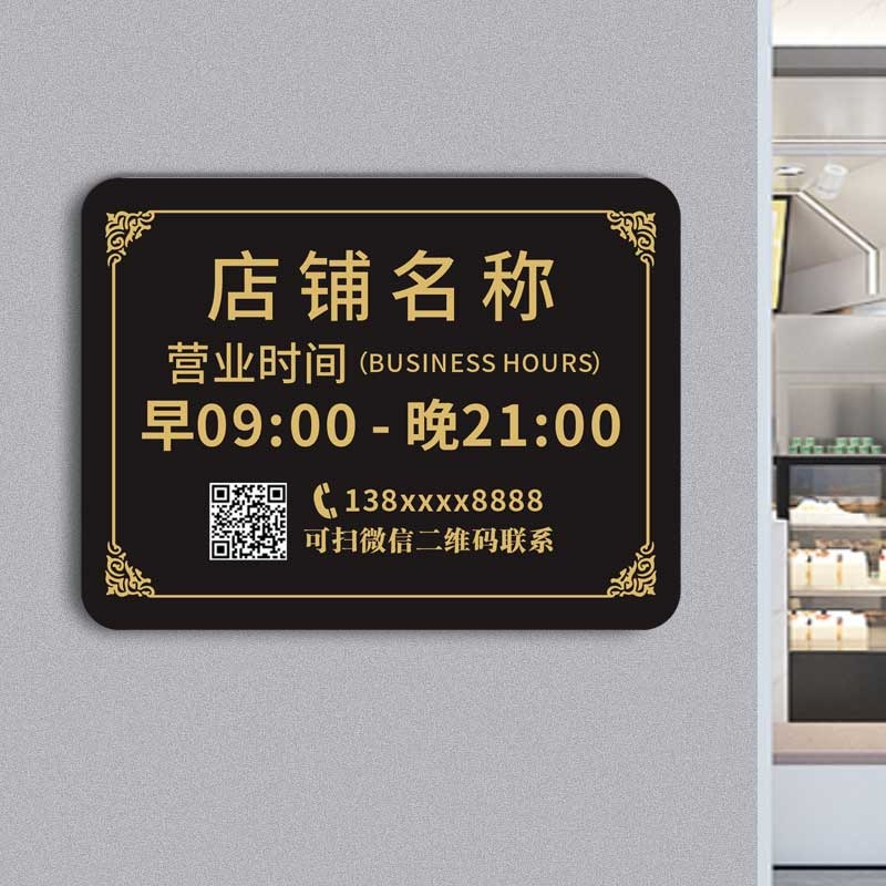 24小时营业牌营业时间告知牌营业中休息中打烊中上班下班提示 图片