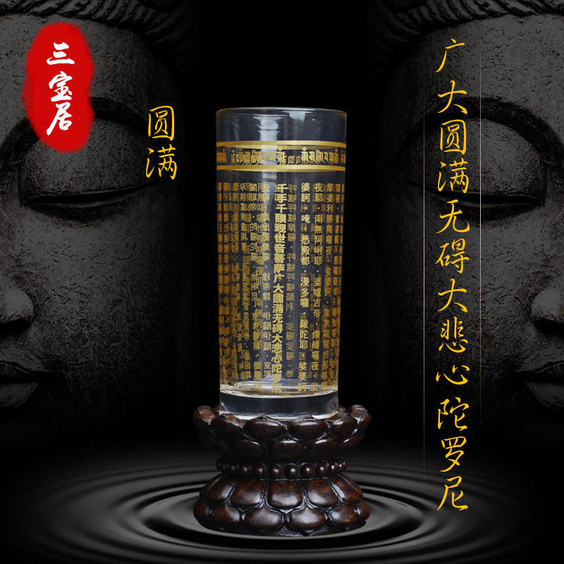 大悲咒水杯药师咒心经健康幸运佛教经文茶杯水知道水结晶