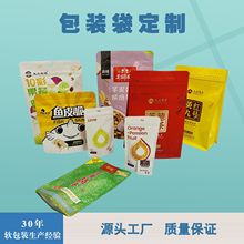 食品自立拉链袋密封防潮铝箔袋干果瓜子茶叶预制菜食品八边封包装