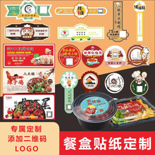 食品外卖封口贴定 制二维码广告logo防水标签铜版纸不干胶贴纸卷