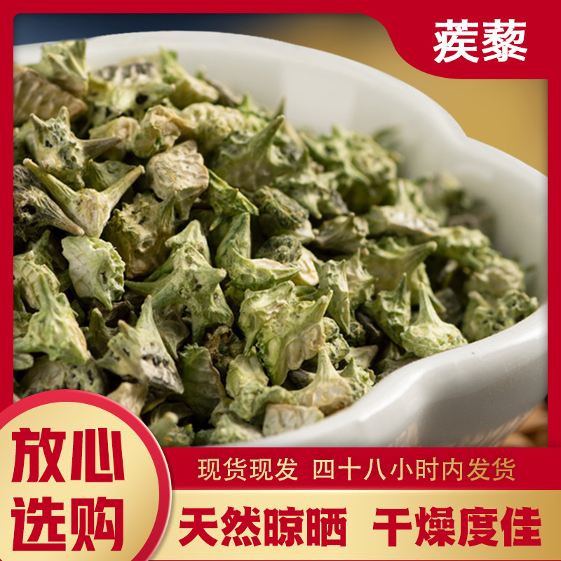 野生蒺藜500g蒺藜子白蒺藜刺蒺藜草种籽可炒熟可磨蒺藜粉-阿里巴巴