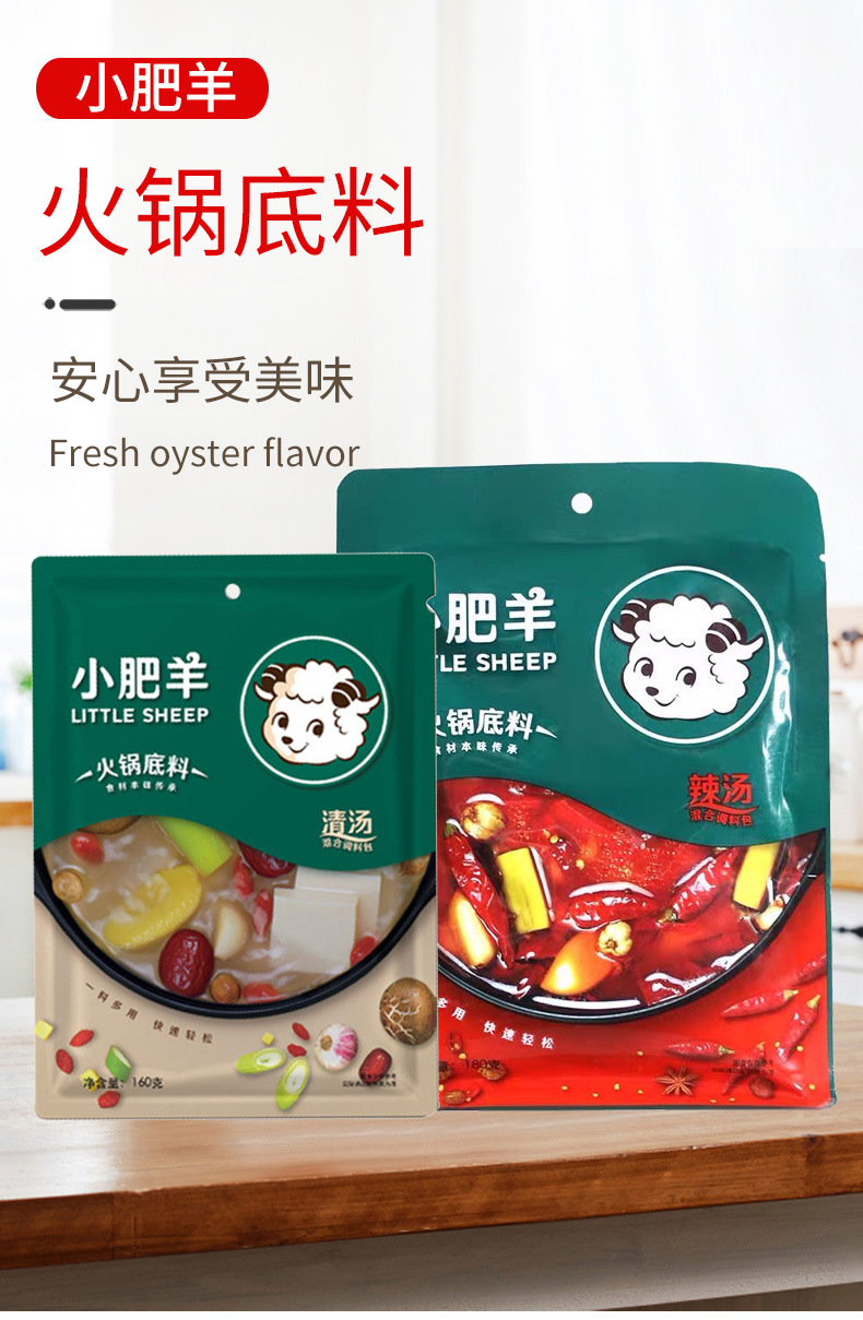 现货批发小肥羊辣汤火锅底料180g草原羊肉涮锅烹饪菜肴炒龙虾调料