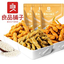 良品铺子糯米小麻花160g老式小麻花休闲咸味零食品小吃小袋装