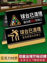 台球厅温馨提示牌球台已清理台球桌台球室请勿黑灯打球标牌标识牌