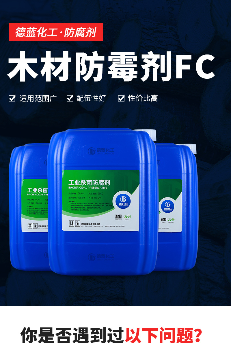 木材防虫防蛀剂杀菌防腐剂水性防霉剂工业木质家具防腐发霉处理剂