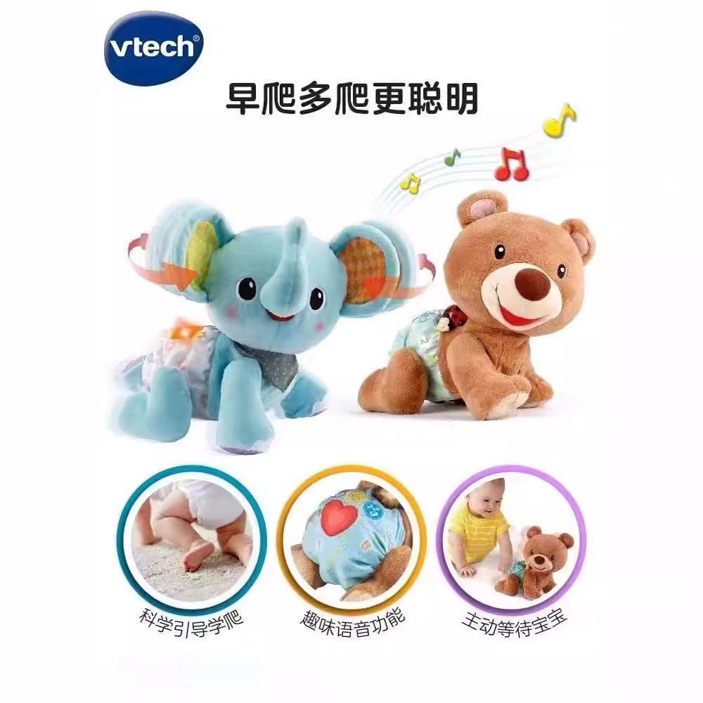 vtech伟易达布布熊学爬引导婴儿爬行玩具宝宝萌趣爬爬熊电动神器