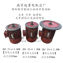 南京总厂电机ZDY老式铁壳硬起动电机0.8KW1.5kw2.2千瓦起重机运行