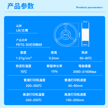 兰博3d打印耗材 PETG耗材 PETG半透明材料 发光字耗材 3d打印机耗