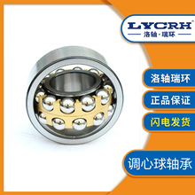 LYCRH现货批发1218K/C3 调心球轴承 减速机轴承