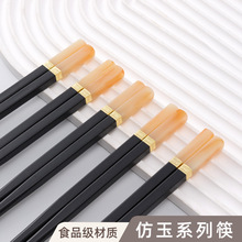 仿玉合金筷子家用高档2024新款抗菌防霉高端酒店商用餐具快子