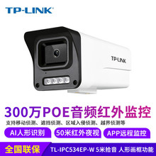 TP-LINK TL-IPC534EP-W 300万有线音频双光监控AI人形检测摄像头