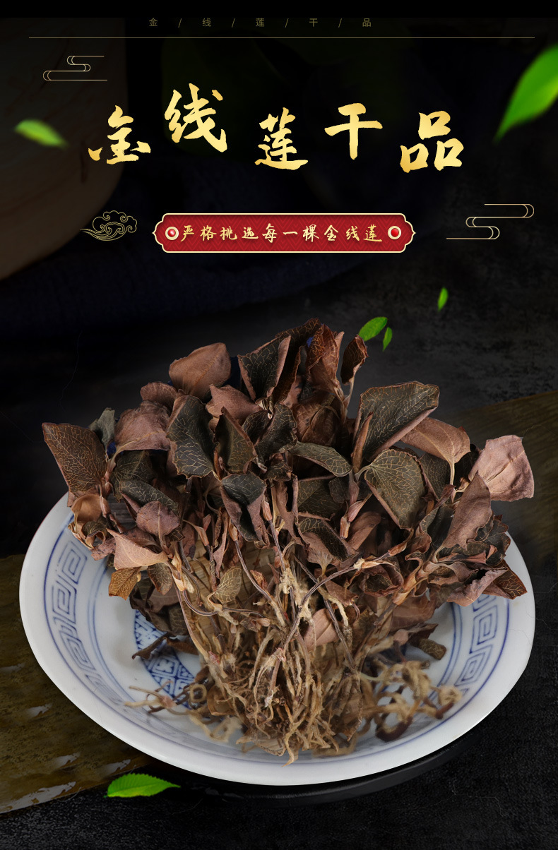 货源批发 福建特产金线莲干品5克*10包 大叶整株一级干品礼盒装