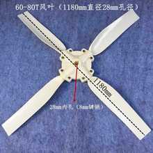 风力发电机叶片风扇加长4叶3叶片扇叶直径120厘米95厘米77厘米64