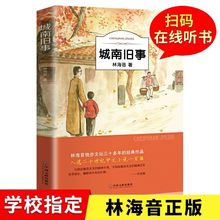 城南旧事正版林海音完整版原著三四五六年级课外书必读阅读书籍