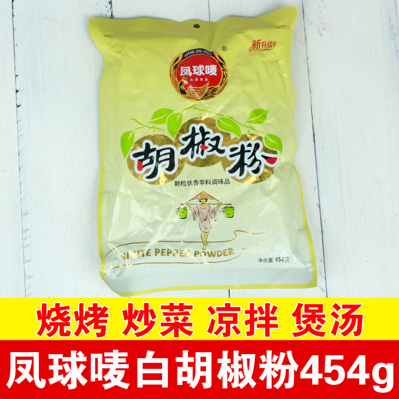 凤球唛白胡椒粉454g正宗纯味白胡椒面商用袋装增香去腥煮鱼烧烤