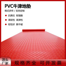 销售工厂加厚牛津人字pvc地垫2mm防水塑料地板革商用儿童防滑地毯