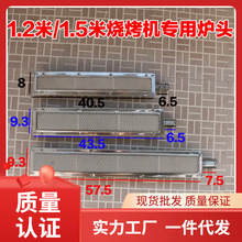 9RAM无烟烧烤炉配件 红外线炉头 网钢罩燃气灶头 铁丝网子 烧烤机