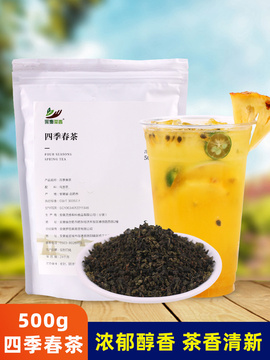 四季春茶500袋装 水果茶乌龙茶奶盖珍珠商用奶茶店饮料原料-阿里巴巴