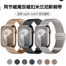 适用watch苹果手表表带两节磁尾双磁扣米兰尼斯钢带表带apple表带