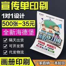 热销157克铜版纸双面彩色黑白打印 a3a4a5广告宣传单菜单海报印刷