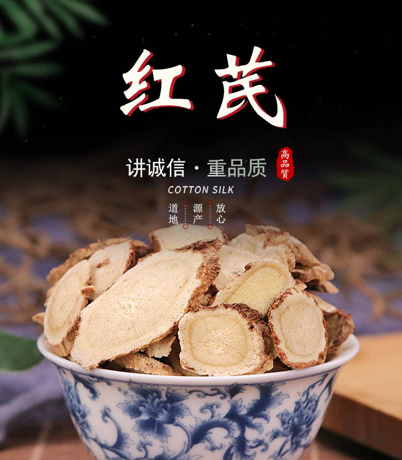 红芪片 中药材甘肃岷县500g克 红芪泡水喝 品种齐全 产地直供