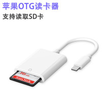 适用type-c 苹果SD卡读卡器批发iphone内存卡TF OTG转接线二合一