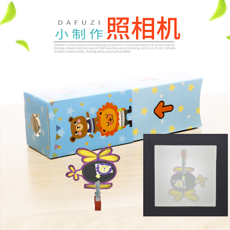 儿童科学实验diy照相机 学生小孔成像自制科技小制作发明材料包