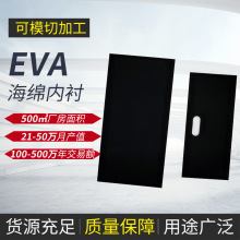 化妆品包装海绵内衬 EVA珍珠棉植绒内衬 手机箱可模切内托硅胶垫