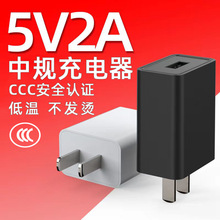 现货5v2a手机充电器中规CCC认证usb适配器适用安卓苹果充电头批发