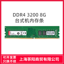 金士顿DDR4 3200 8G 16G台式机电脑内存条四代台式机内存兼容2666