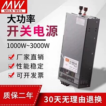 明纬大功率开关电源24V600W直流S-1000/1500/2000/3000W变压器12v