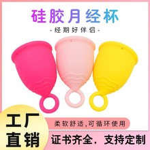 工厂现货硅胶月经杯月事杯防漏姨妈杯Menstrual cup跨境销售