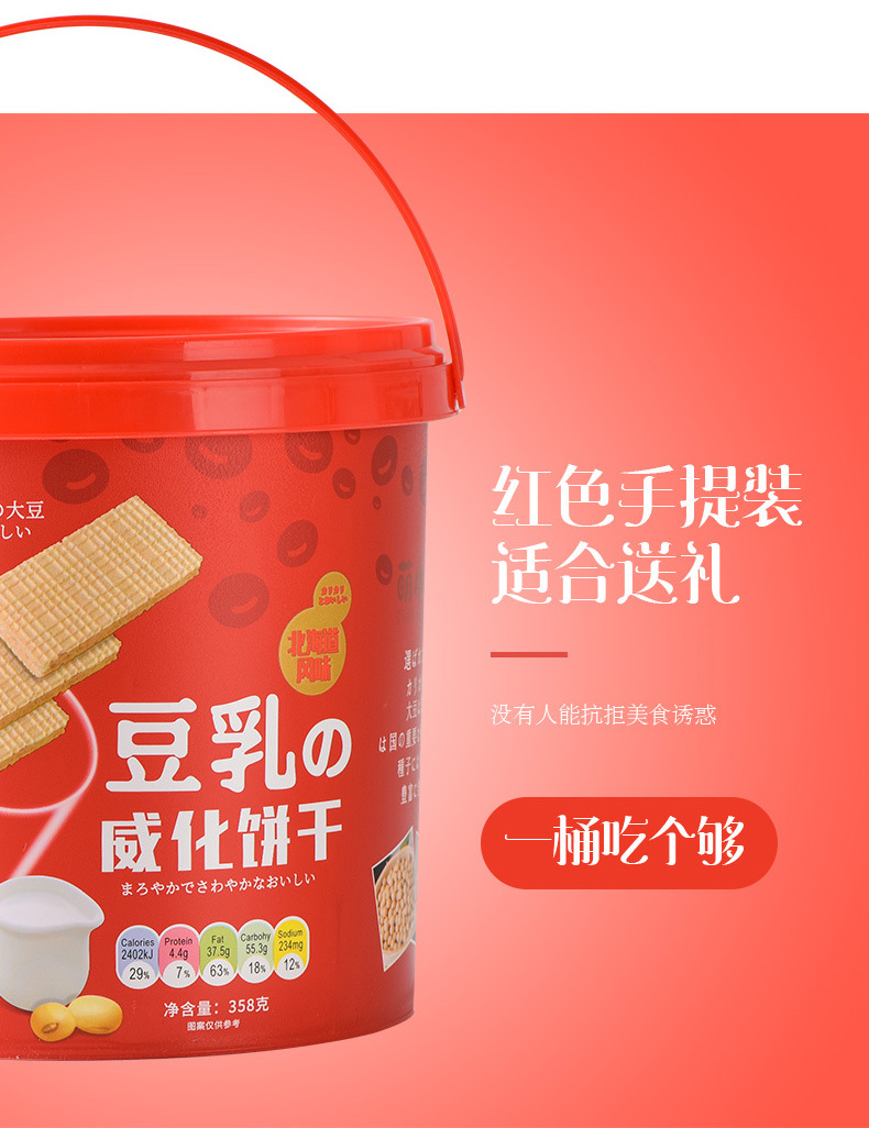 豆乳威化饼干桶装358g北海道夹心代餐零食早餐茶点下午茶整箱批发