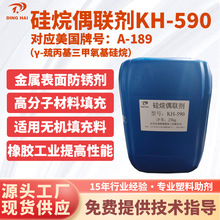 工厂现货硅烷偶联剂KH-590 γ-巯丙基三甲氧基硅烷kh-590 A189