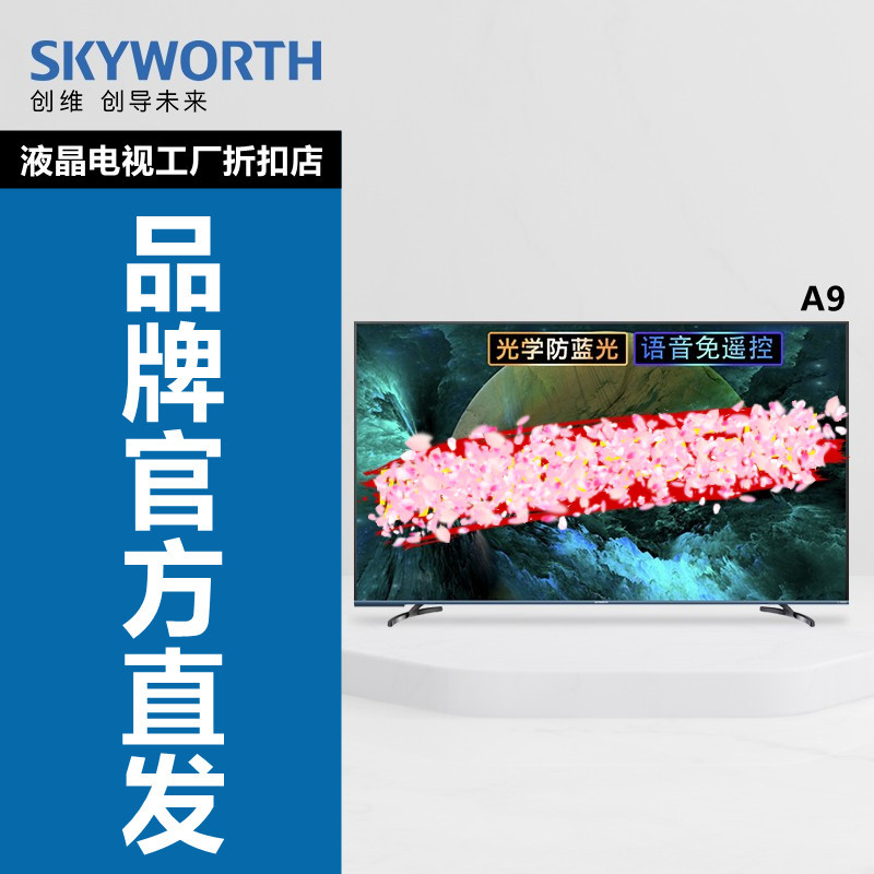 创维电视70a9 75a9 85a9 4k超清防抖护眼电视声控适用70 75 85寸