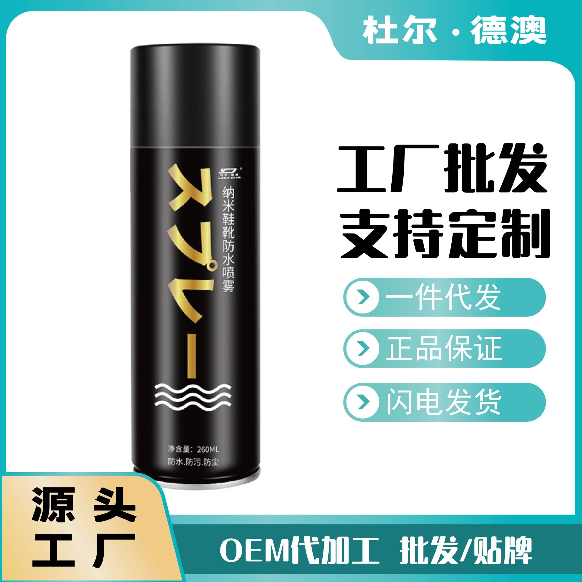 y纳米防水喷雾鞋子鞋面防污防尘雪地靴防雪护鞋球鞋清洗剂泡沫