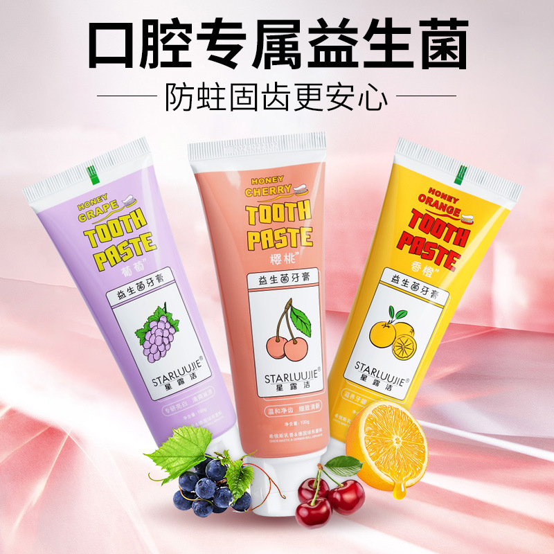 马卡龙网红牙膏星露洁益生菌牙膏亮白去渍清洁牙齿水果牙膏美术师