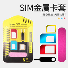 nano-sim 5合一sim金属 还原卡套 手机卡套小卡转大卡 卡槽还原器