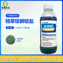 利尔 金闲耘10%精草铵膦钠盐柑橘园荒地非耕地杂草农药除草剂1kg