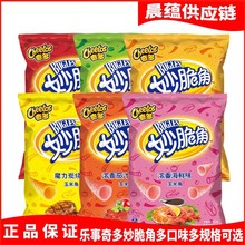 CHEETOS奇多妙脆角40g/65g浓郁魔力炭烧味玉米角零食休闲乐事