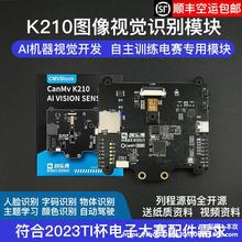 CanMv K210 摄像头 AI视觉模块 开发板 AI视觉识别 人脸颜色识别