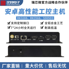 RK3288/RK3568/S905D3安卓Linux工控主机边缘计算盒人工智能终端