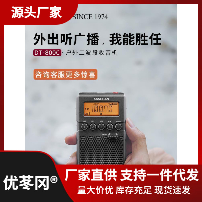 山进dt-800c小型收音机老人专用半导体随身听英语四六级考试-阿里巴巴