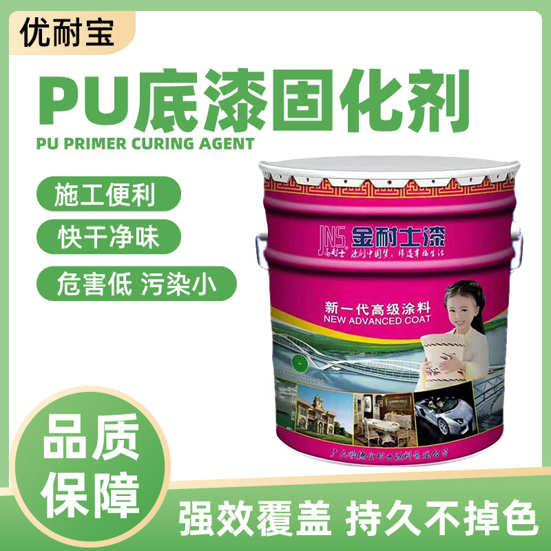 优耐宝PU净味底漆固化剂 快干好打磨 哑光抗刮耐变黄耐磨底漆批发