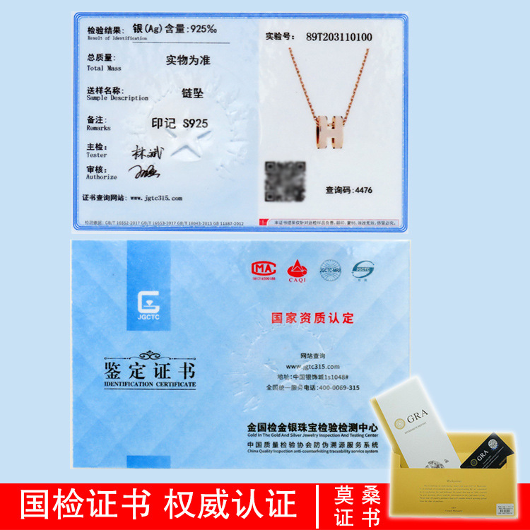 莫桑石证书 饰品珠宝首饰证书项链吊坠玉石水晶证书钻戒 戒指证书